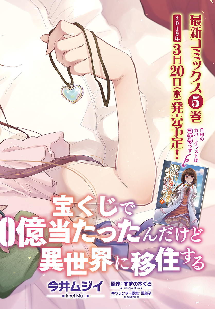 Takarakuji de 40-oku Atattan Dakedo Isekai ni Ijuu Suru Chap 27 - Next Chap 28