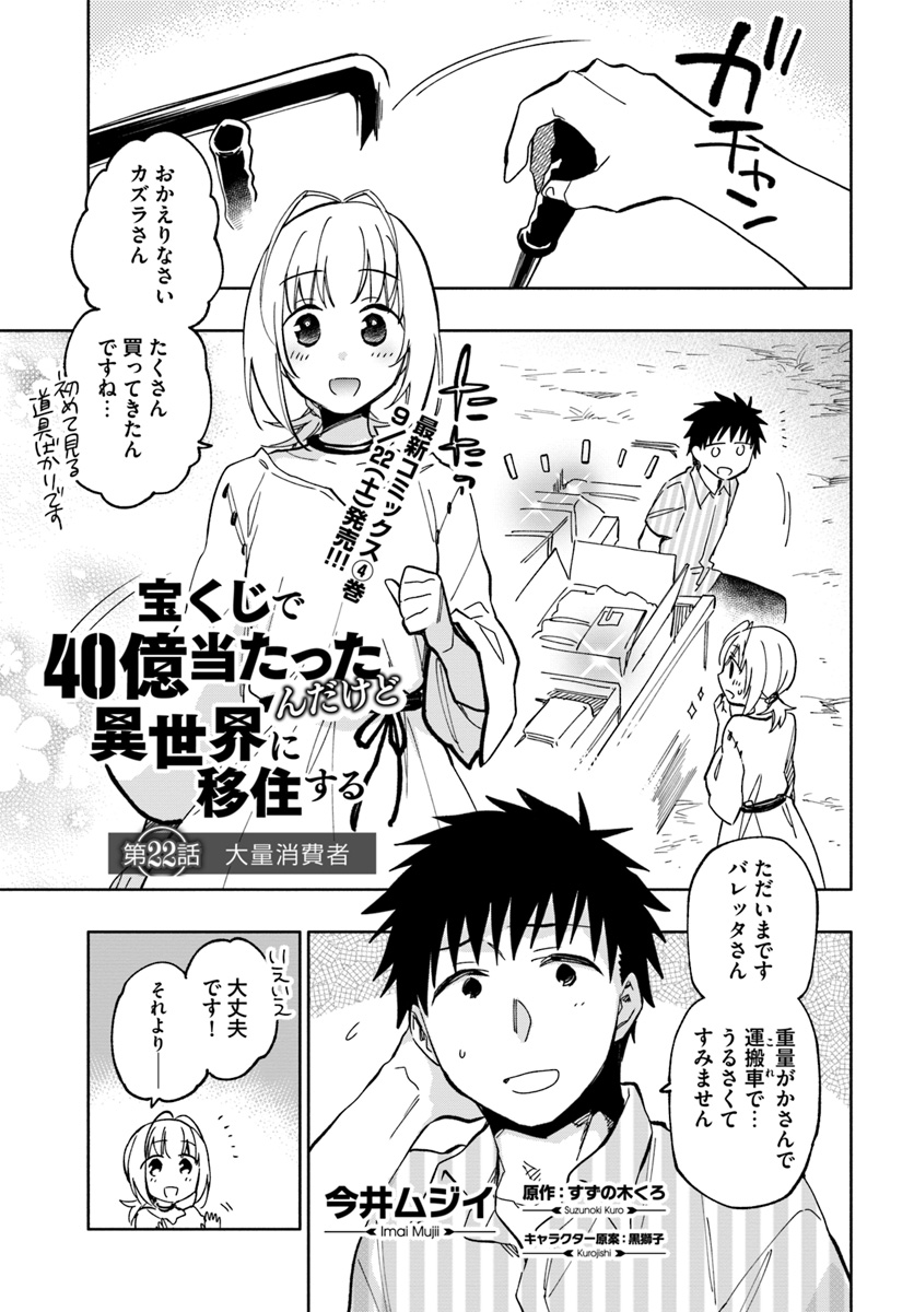 Takarakuji de 40-oku Atattan Dakedo Isekai ni Ijuu Suru Chap 22 - Next Chap 23