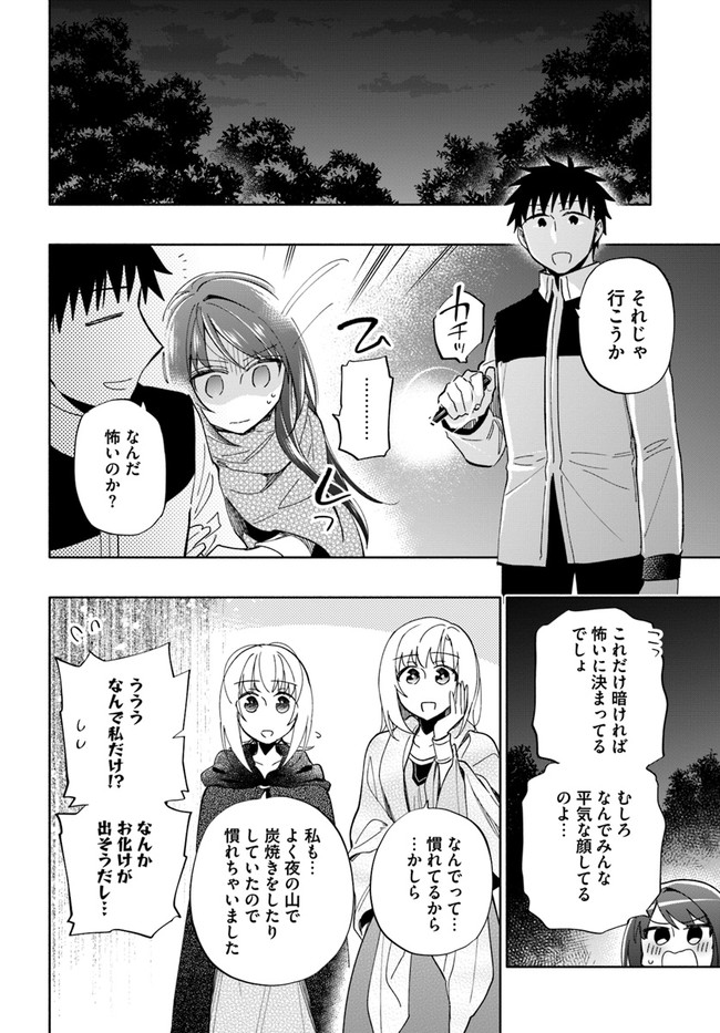 Takarakuji de 40-oku Atattan Dakedo Isekai ni Ijuu Suru Chap 45 - Next Chap 46