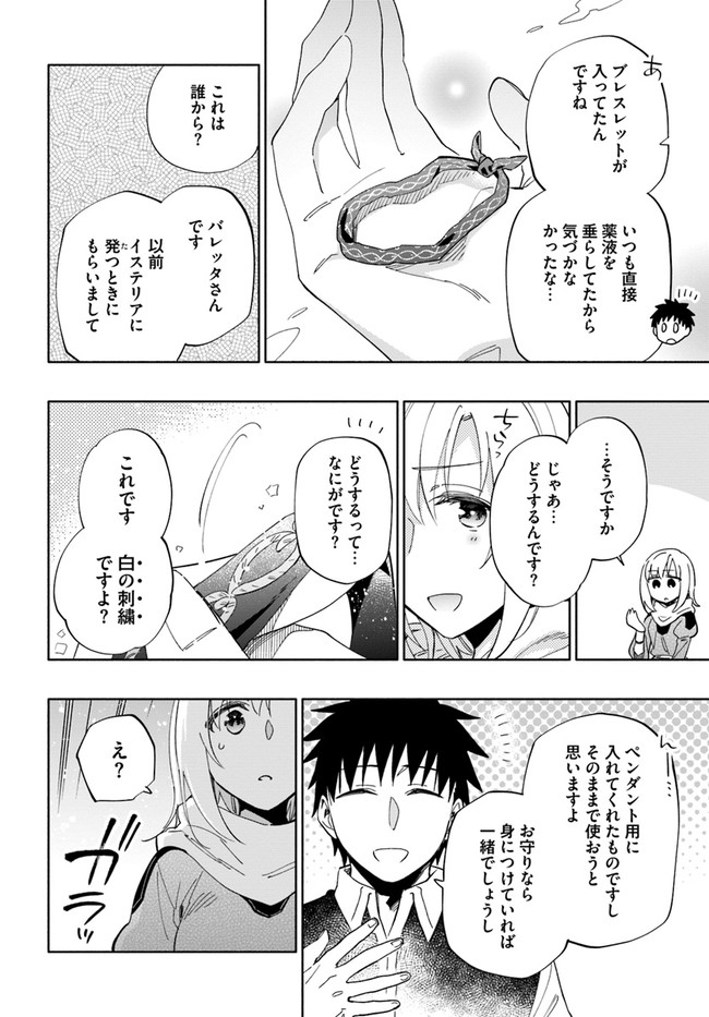 Takarakuji de 40-oku Atattan Dakedo Isekai ni Ijuu Suru Chap 45 - Next Chap 46
