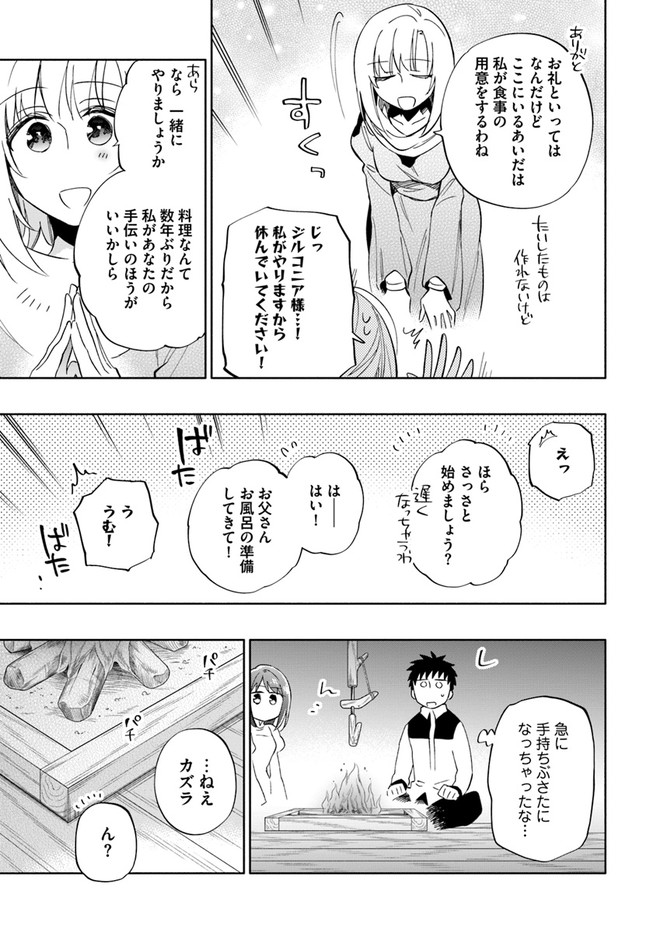 Takarakuji de 40-oku Atattan Dakedo Isekai ni Ijuu Suru Chap 45 - Next Chap 46