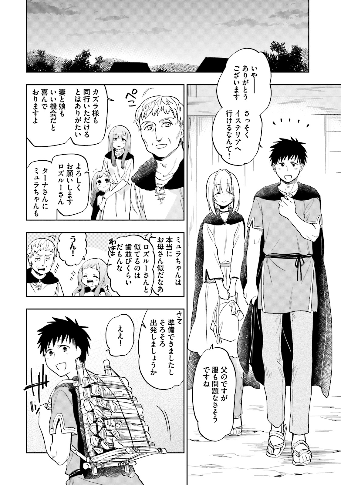 Takarakuji de 40-oku Atattan Dakedo Isekai ni Ijuu Suru Chap 4 - Next Chap 5