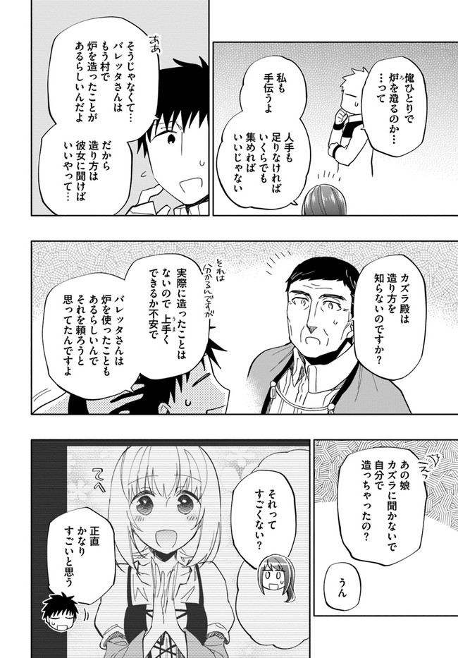 Takarakuji de 40-oku Atattan Dakedo Isekai ni Ijuu Suru Chap 42 - Next Chap 43