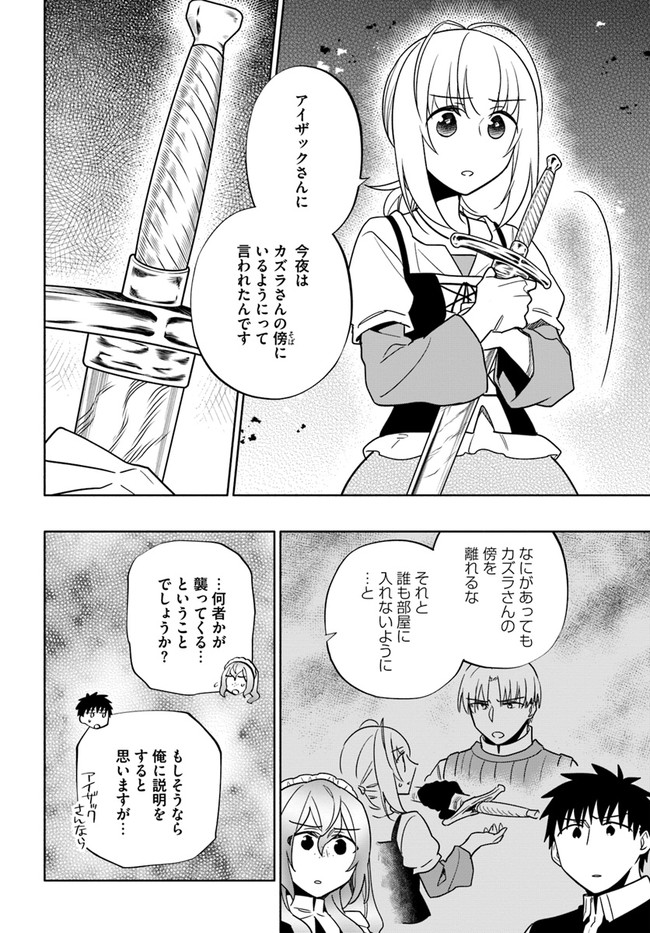 Takarakuji de 40-oku Atattan Dakedo Isekai ni Ijuu Suru Chap 58 - Next Chap 59