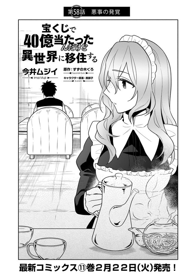 Takarakuji de 40-oku Atattan Dakedo Isekai ni Ijuu Suru Chap 58 - Next Chap 59