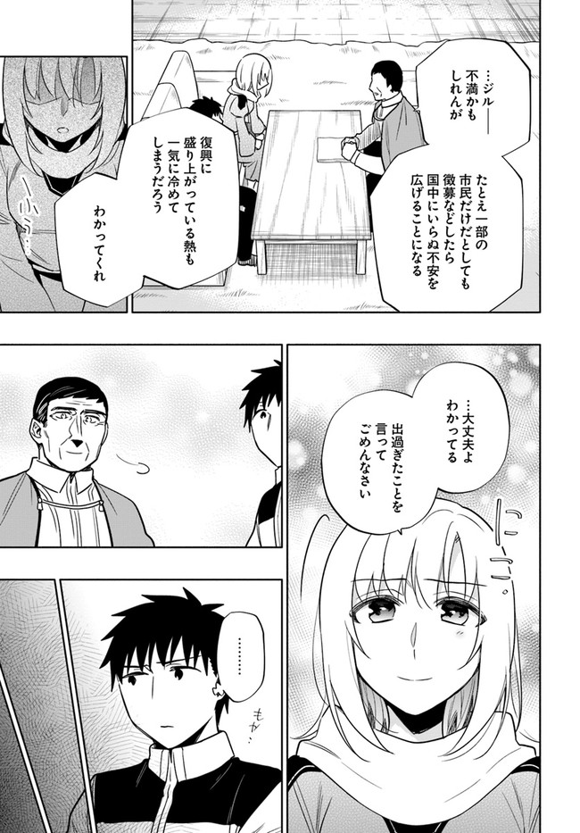 Takarakuji de 40-oku Atattan Dakedo Isekai ni Ijuu Suru Chap 55 - Next Chap 56