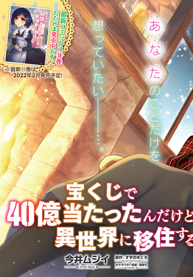 Takarakuji de 40-oku Atattan Dakedo Isekai ni Ijuu Suru Chap 57 - Next Chap 58