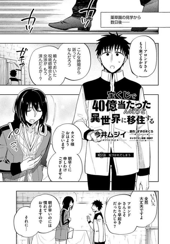 Takarakuji de 40-oku Atattan Dakedo Isekai ni Ijuu Suru Chap 51 - Next Chap 52
