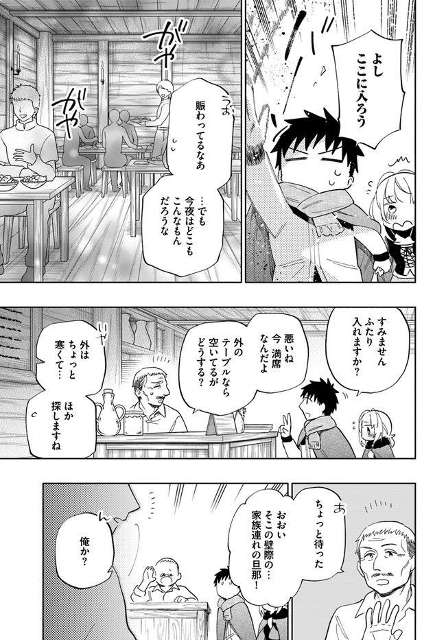Takarakuji de 40-oku Atattan Dakedo Isekai ni Ijuu Suru Chap 52 - Next Chap 53