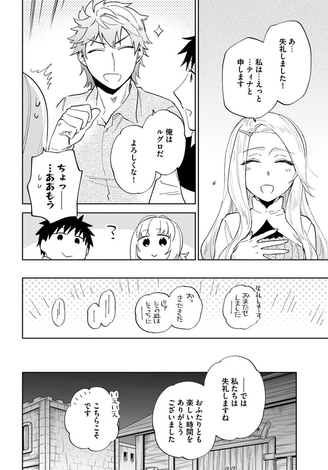 Takarakuji de 40-oku Atattan Dakedo Isekai ni Ijuu Suru Chap 53 - Next Chap 54