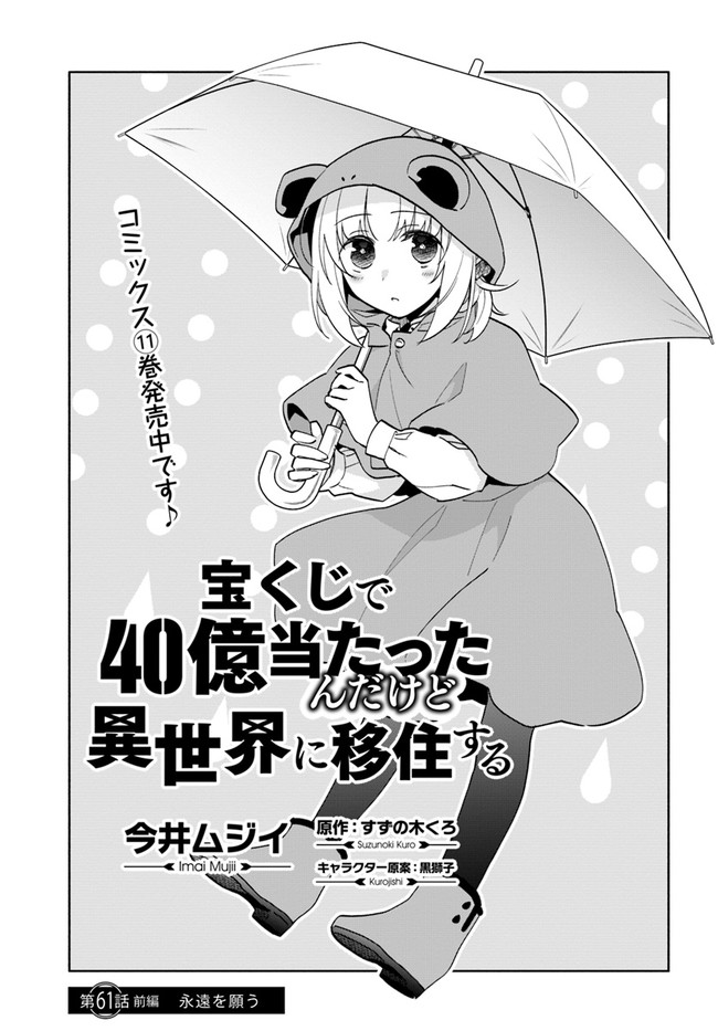 Takarakuji de 40-oku Atattan Dakedo Isekai ni Ijuu Suru Chap 61 - Next Chap 62