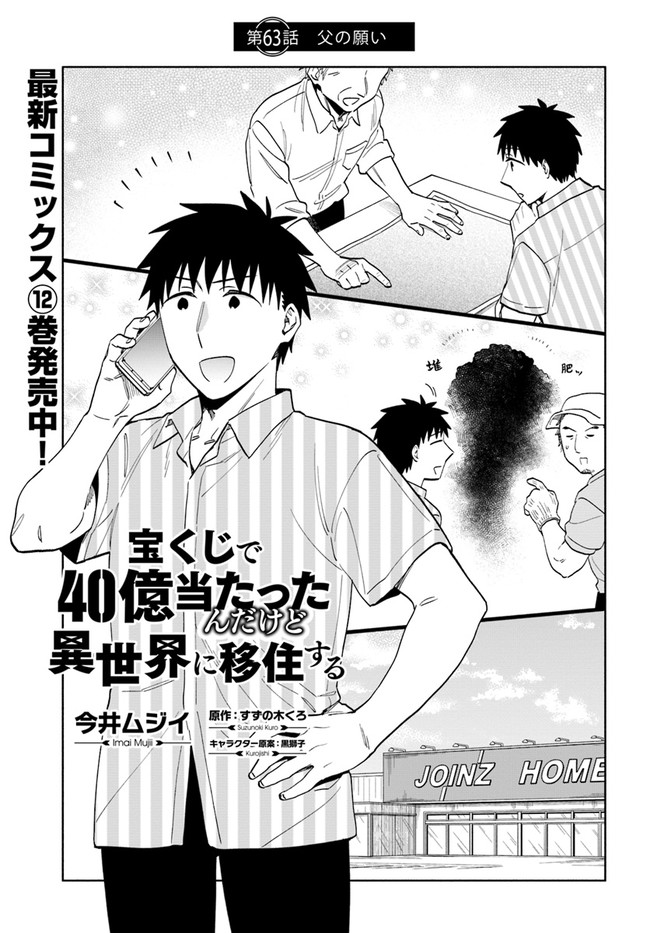 Takarakuji de 40-oku Atattan Dakedo Isekai ni Ijuu Suru Chap 63 - Next Chap 64