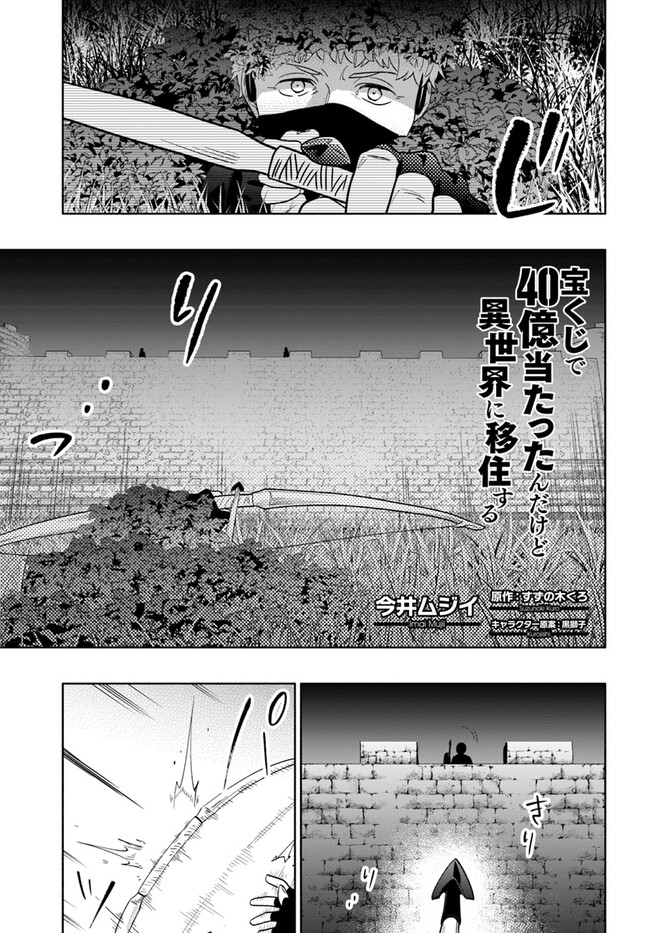 Takarakuji de 40-oku Atattan Dakedo Isekai ni Ijuu Suru Chap 78 - Next Chap 79