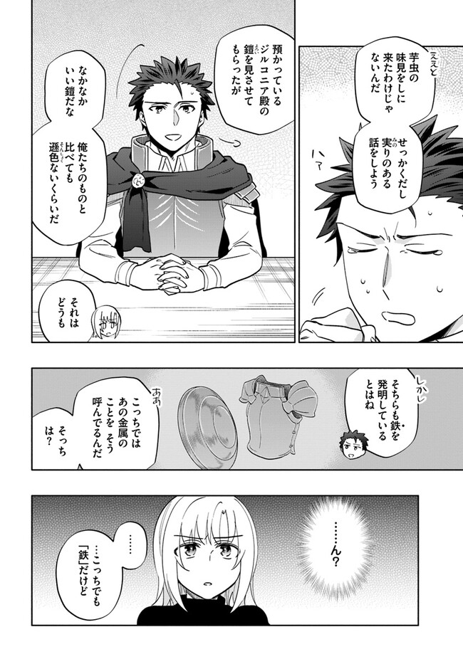 Takarakuji de 40-oku Atattan Dakedo Isekai ni Ijuu Suru Chap 76 - Next Chap 77