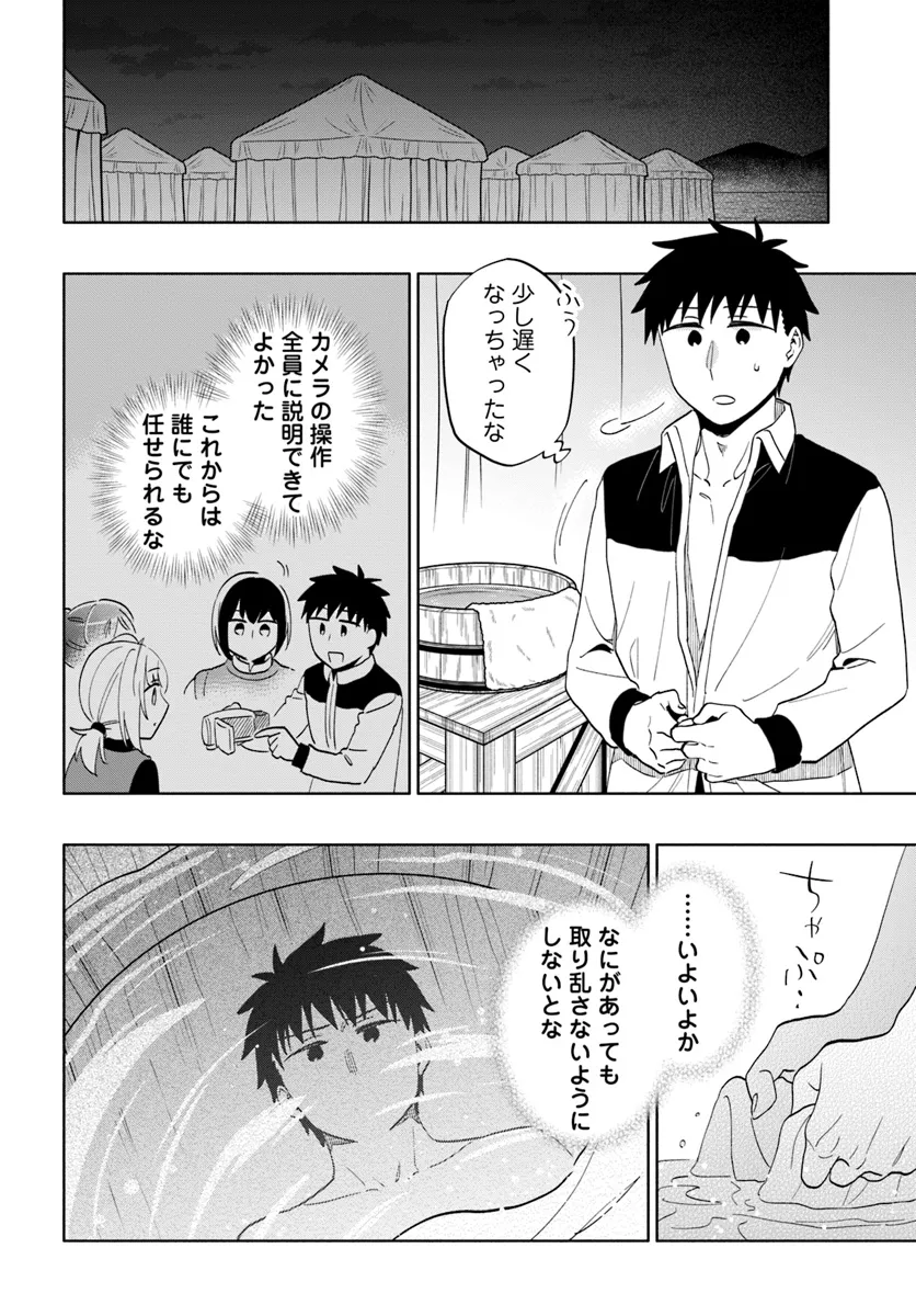 Takarakuji de 40-oku Atattan Dakedo Isekai ni Ijuu Suru Chap 81 - Next Chap 82