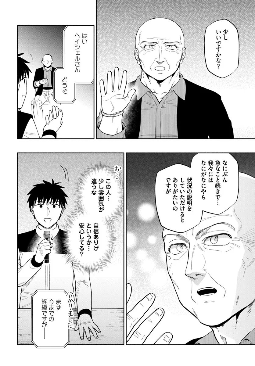 宝くじで40億当たったんだけど異世界に移住する Chap 98 - Next Chap 99
