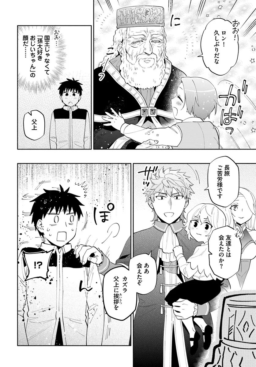 宝くじで40億当たったんだけど異世界に移住する Chap 98 - Next Chap 99