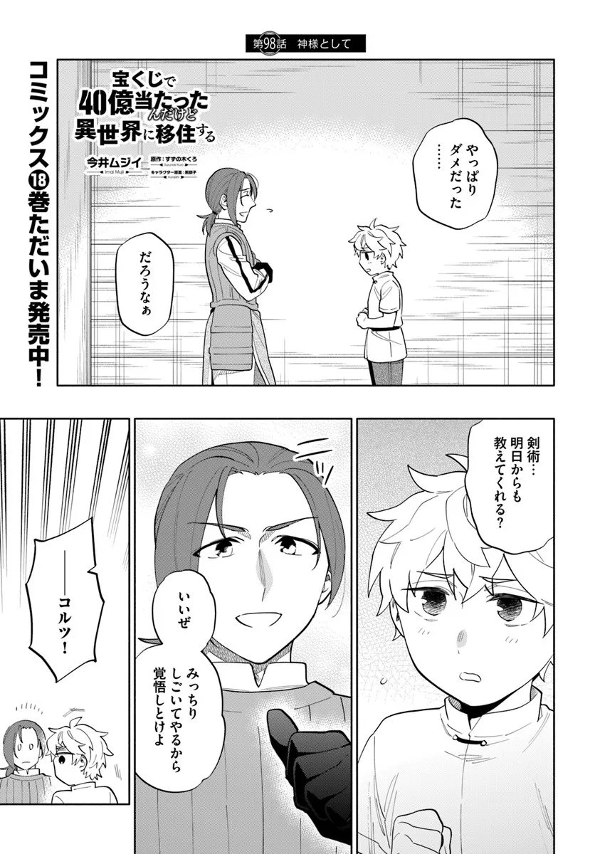宝くじで40億当たったんだけど異世界に移住する Chap 98 - Next Chap 99