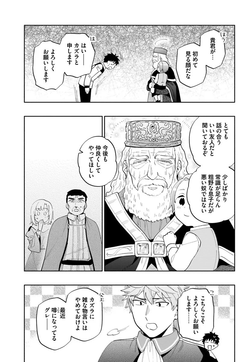 宝くじで40億当たったんだけど異世界に移住する Chap 98 - Next Chap 99