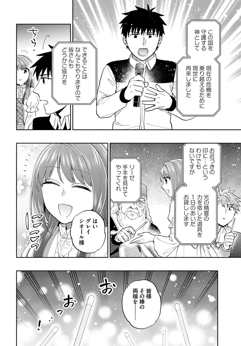 宝くじで40億当たったんだけど異世界に移住する Chap 98 - Next Chap 99