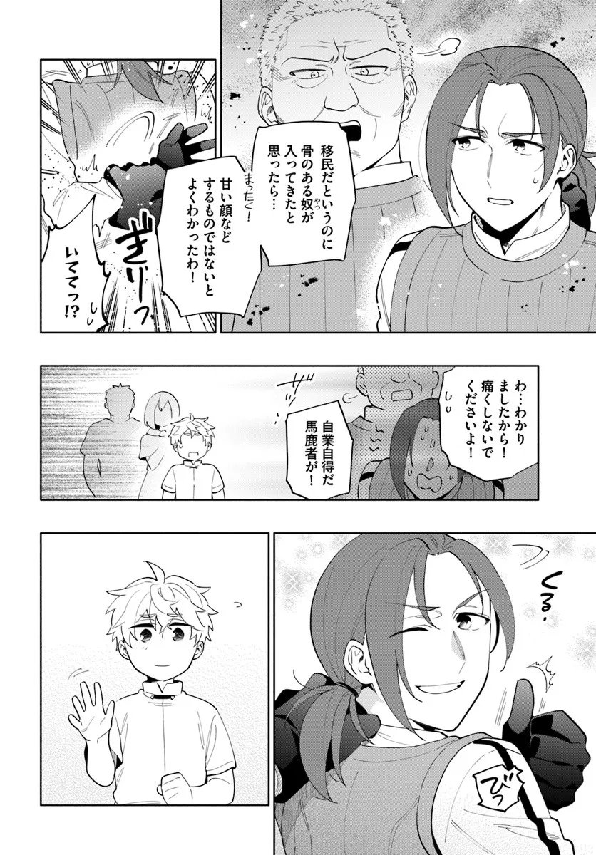 宝くじで40億当たったんだけど異世界に移住する Chap 98 - Next Chap 99