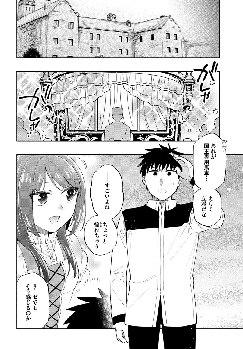 宝くじで40億当たったんだけど異世界に移住する Chap 98 - Next Chap 99