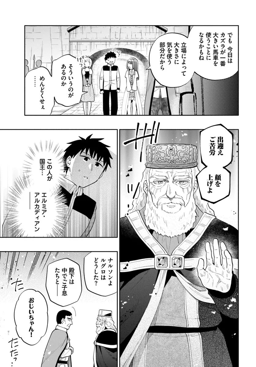 宝くじで40億当たったんだけど異世界に移住する Chap 98 - Next Chap 99