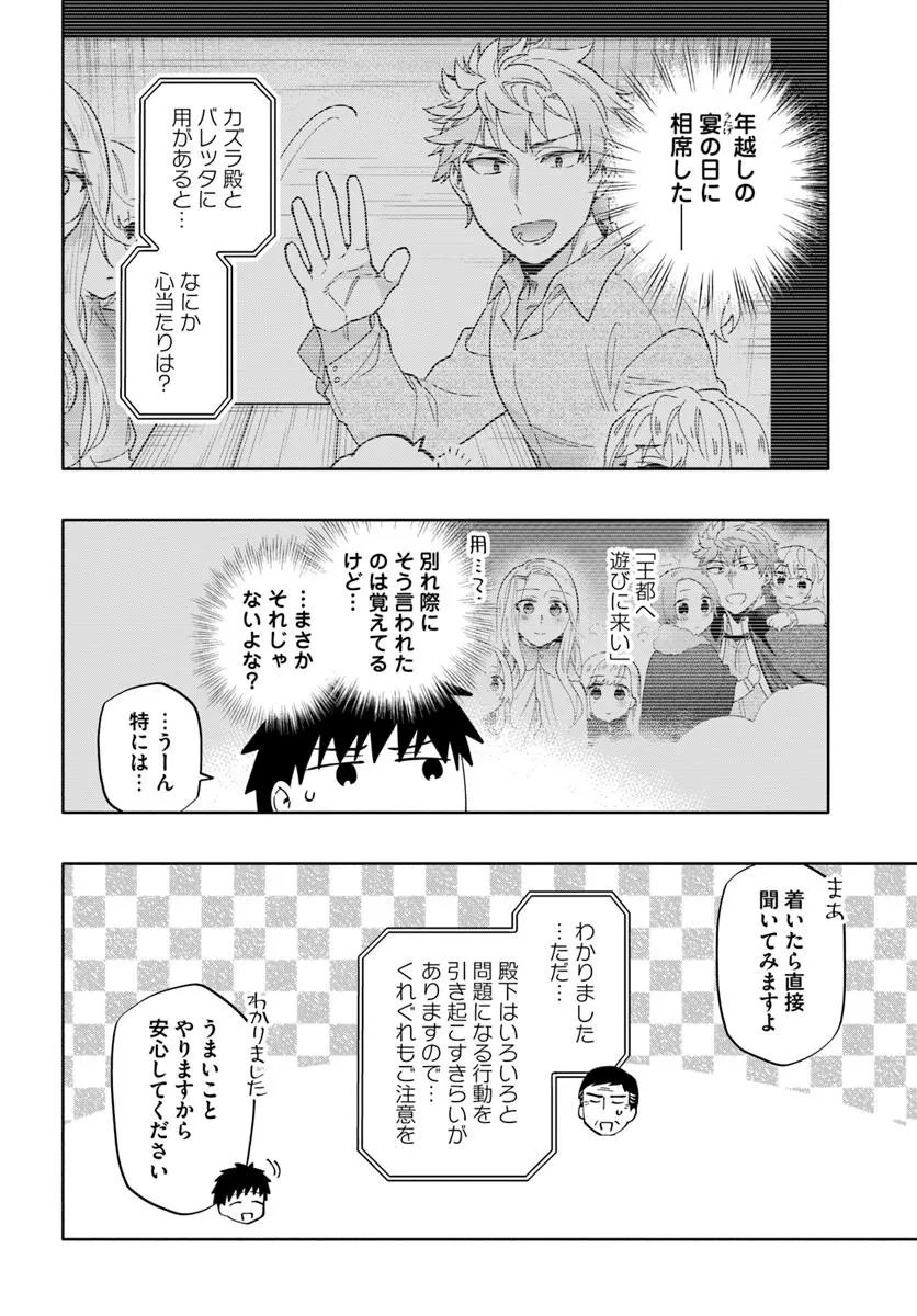 宝くじで40億当たったんだけど異世界に移住する Chap 96.2 - Next Chap 97.2