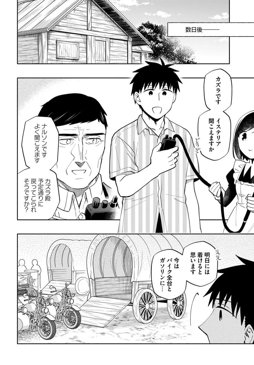 宝くじで40億当たったんだけど異世界に移住する Chap 96.2 - Next Chap 97.2