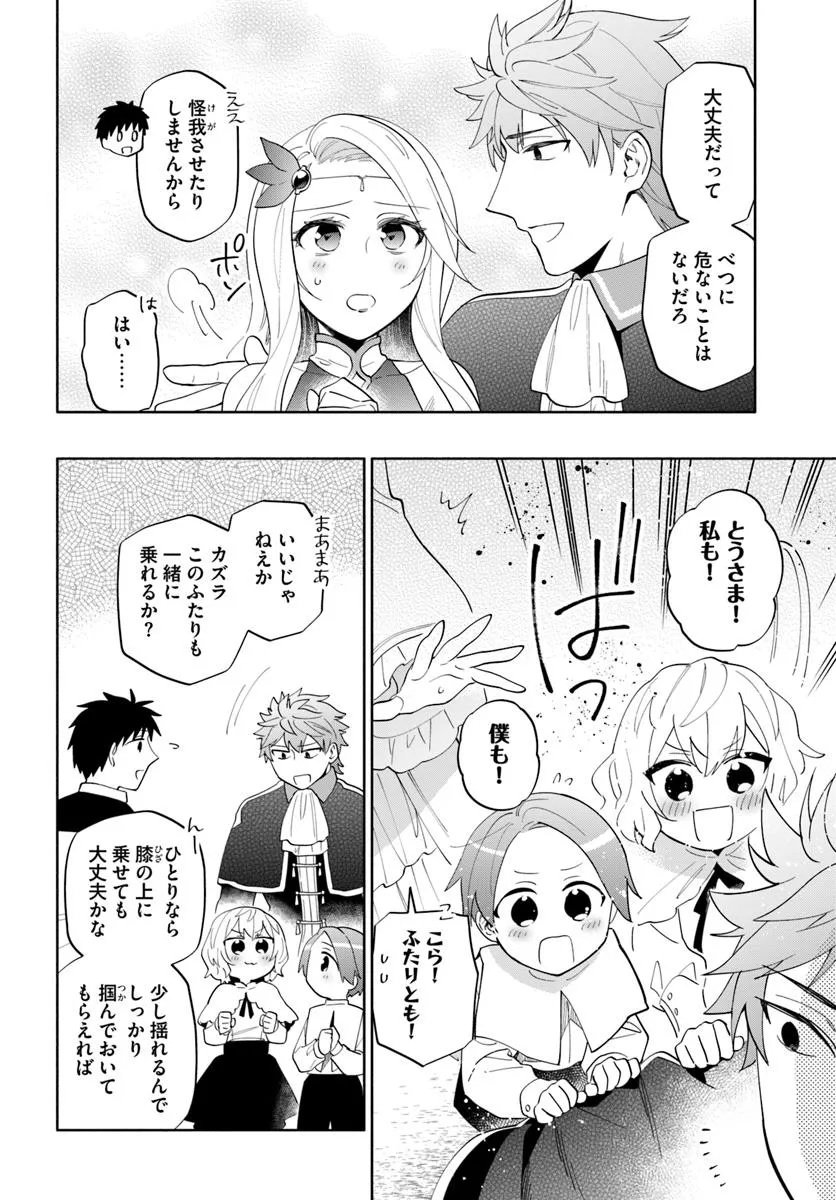宝くじで40億当たったんだけど異世界に移住する Chap 96.2 - Next Chap 97.2