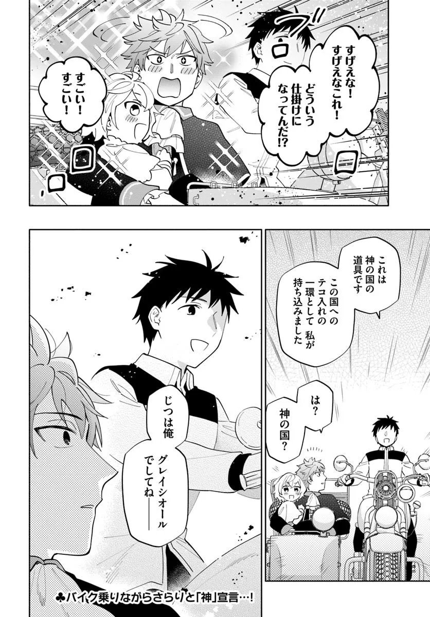 宝くじで40億当たったんだけど異世界に移住する Chap 96.2 - Next Chap 97.2