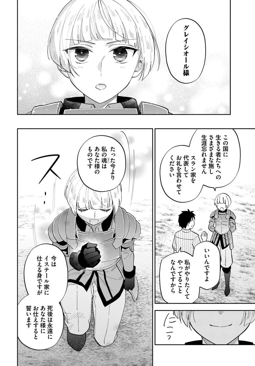 宝くじで40億当たったんだけど異世界に移住する Chap 96.2 - Next Chap 97.2