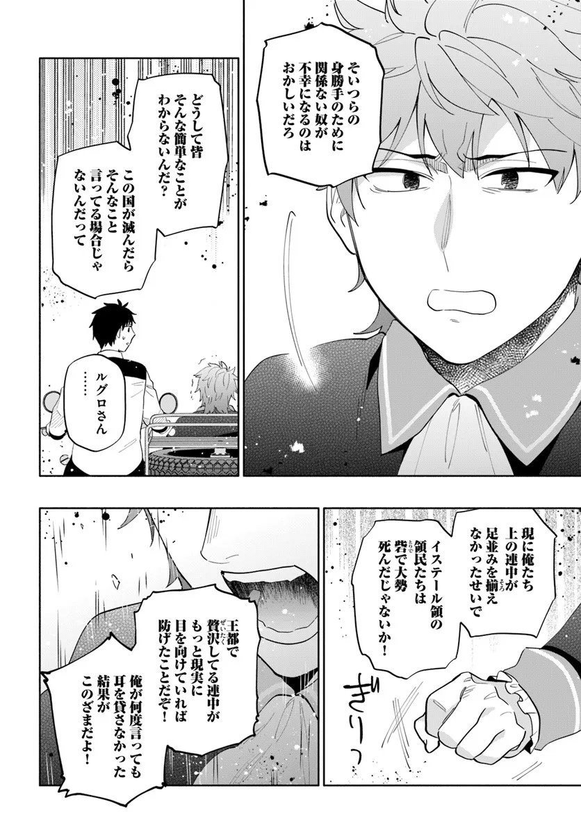 宝くじで40億当たったんだけど異世界に移住する Chap 97.1 - Next Chap 98.1