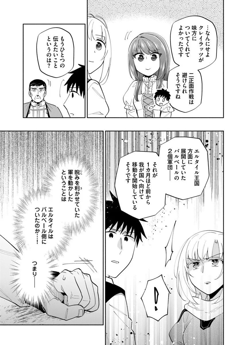 宝くじで40億当たったんだけど異世界に移住する Chap 97.1 - Next Chap 98.1