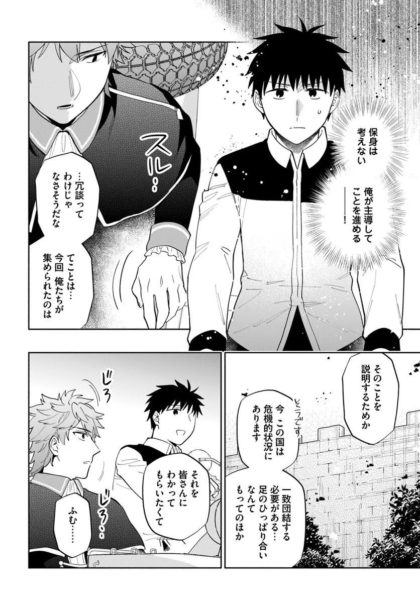 宝くじで40億当たったんだけど異世界に移住する Chap 97.1 - Next Chap 98.1