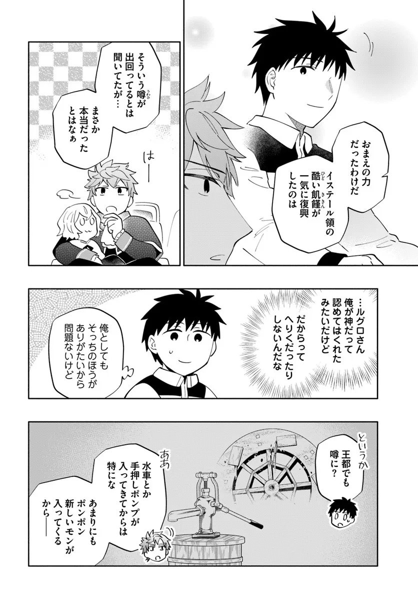 宝くじで40億当たったんだけど異世界に移住する Chap 97.1 - Next Chap 98.1