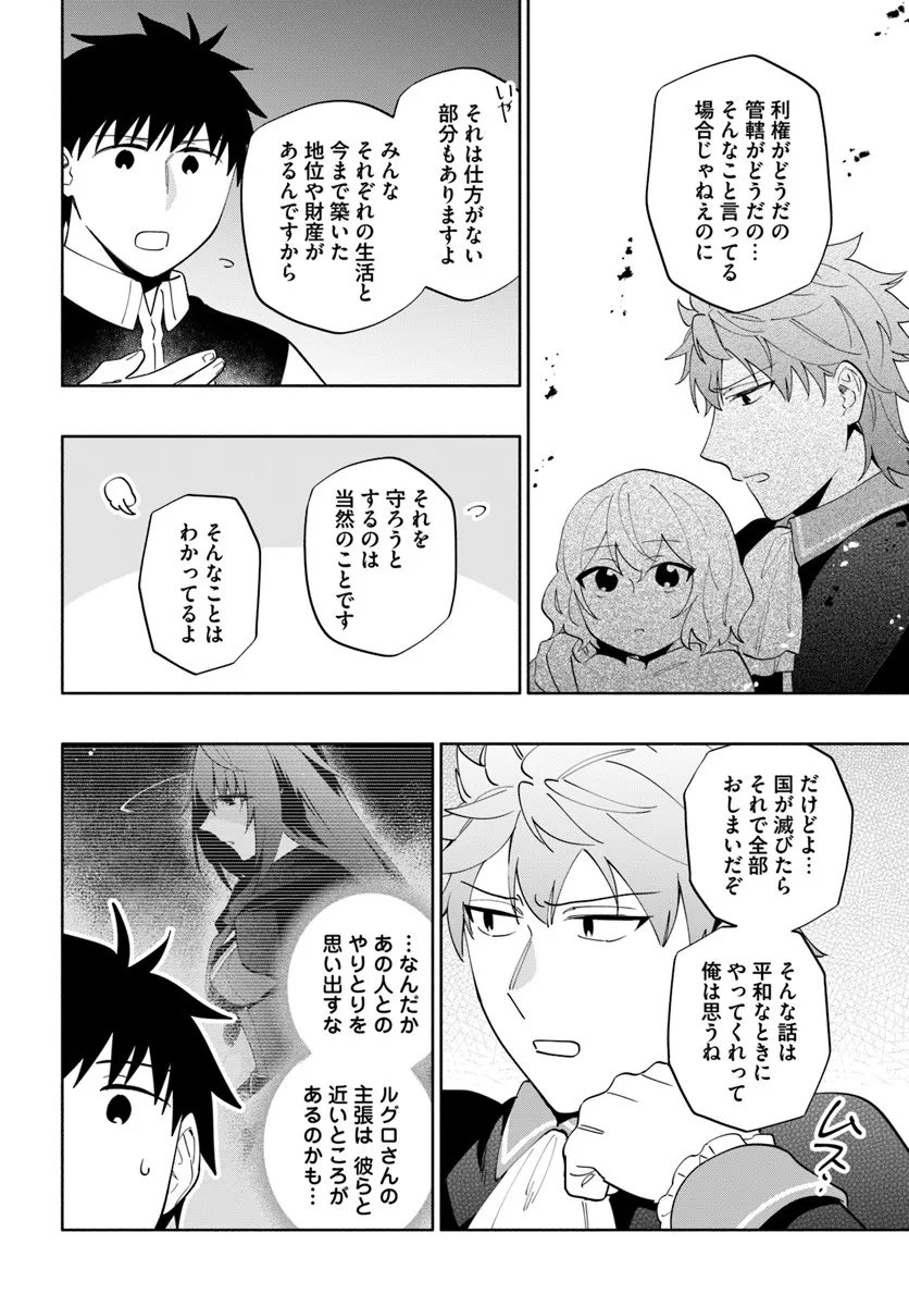 宝くじで40億当たったんだけど異世界に移住する Chap 97.1 - Next Chap 98.1