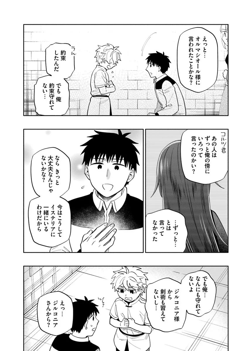宝くじで40億当たったんだけど異世界に移住する Chap 97.2 - Next Chap 98.2