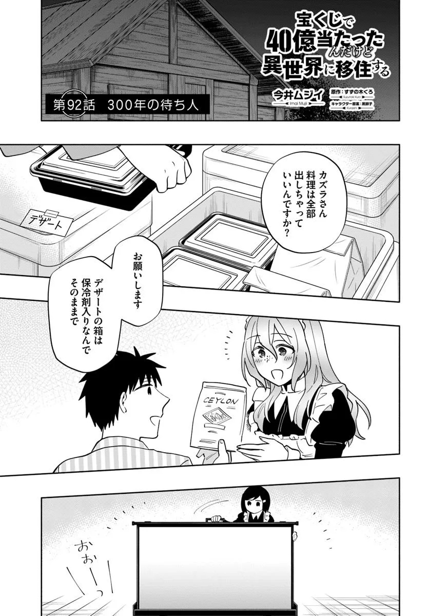 Takarakuji de 40-oku Atattan Dakedo Isekai ni Ijuu Suru Chap 92.1 - Next Chap 93.1