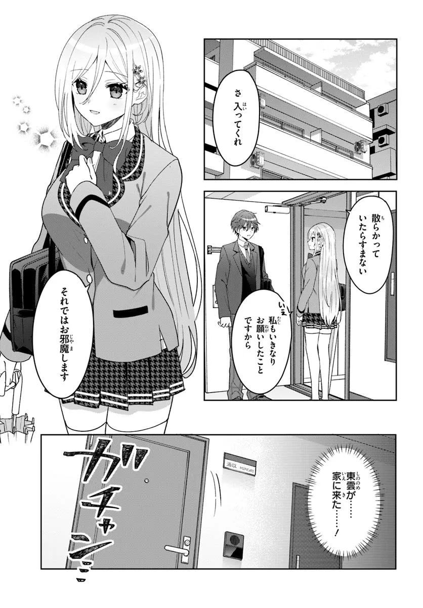 Takou no Koori Hime o Tasuketara, Otomodachi kara Hajimeru Koto ni Narimashita Chap 7.1 - Next Chap 8.1
