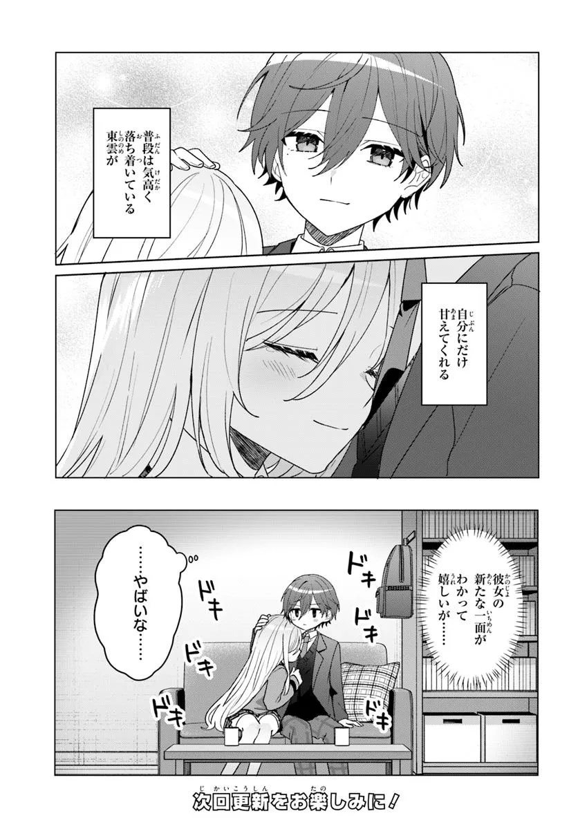 Takou no Koori Hime o Tasuketara, Otomodachi kara Hajimeru Koto ni Narimashita Chap 7.1 - Next Chap 8.1