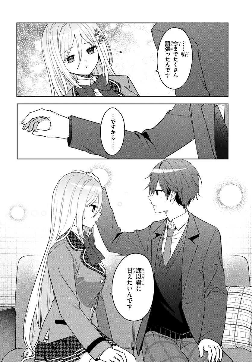 Takou no Koori Hime o Tasuketara, Otomodachi kara Hajimeru Koto ni Narimashita Chap 7.1 - Next Chap 8.1