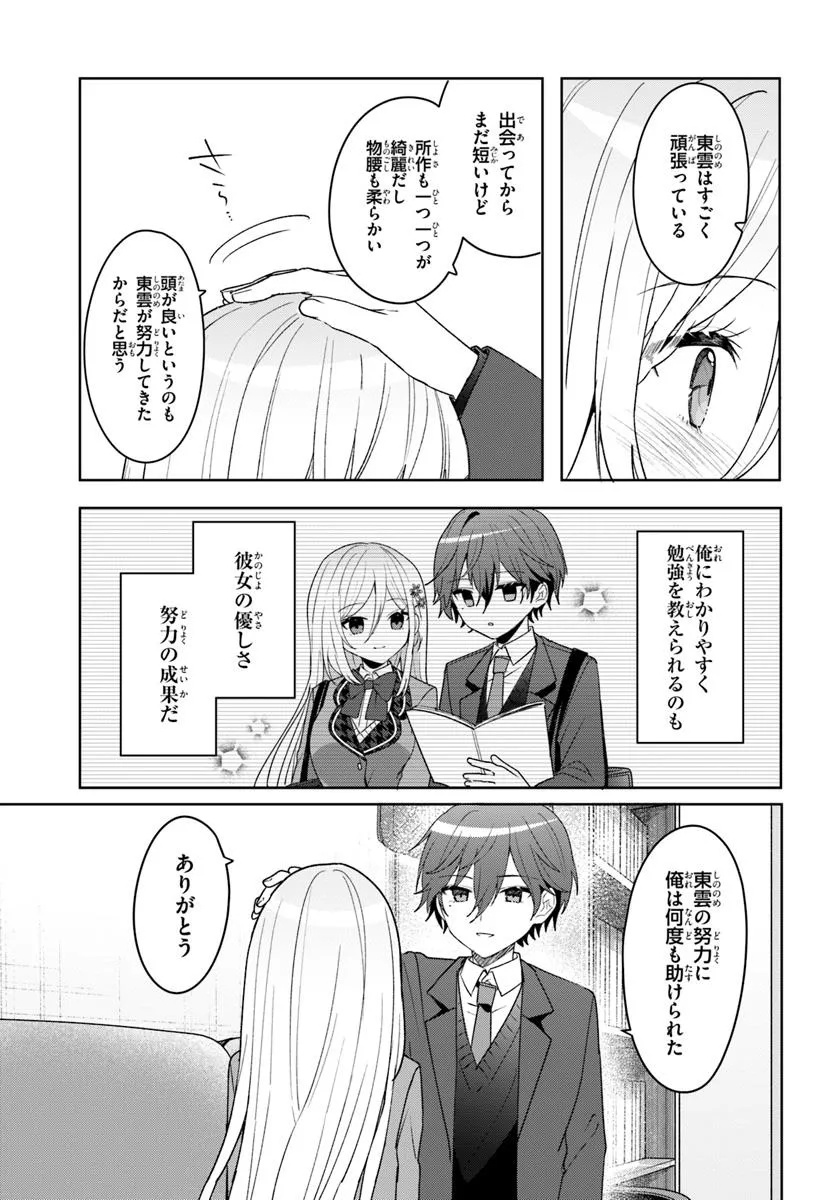 Takou no Koori Hime o Tasuketara, Otomodachi kara Hajimeru Koto ni Narimashita Chap 7.1 - Next Chap 8.1