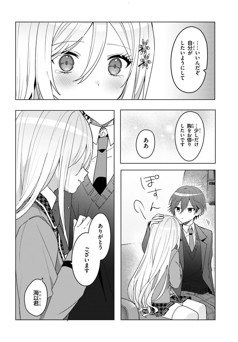 Takou no Koori Hime o Tasuketara, Otomodachi kara Hajimeru Koto ni Narimashita Chap 7.1 - Next Chap 8.1