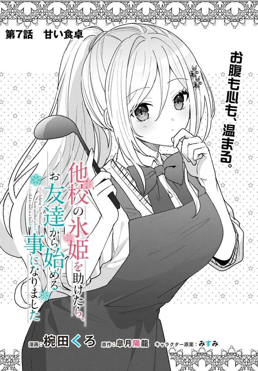 Takou no Koori Hime o Tasuketara, Otomodachi kara Hajimeru Koto ni Narimashita Chap 7.1 - Next Chap 8.1