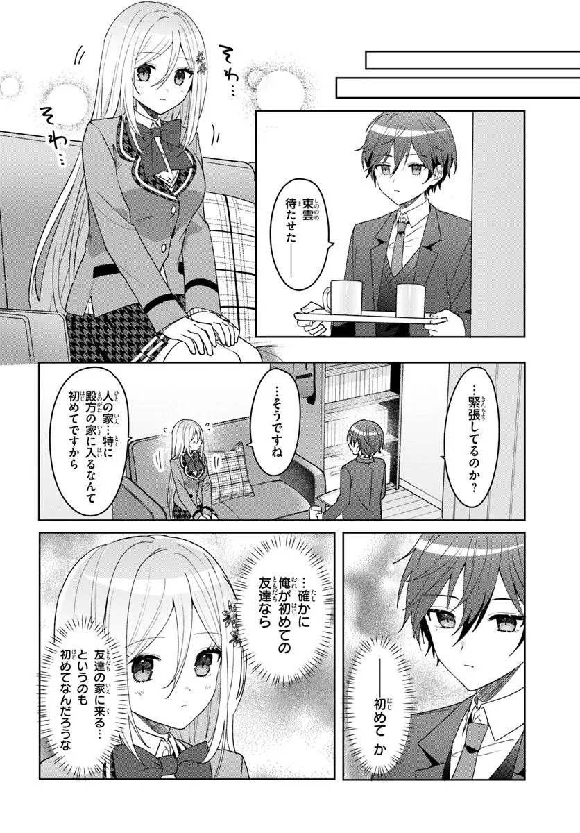 Takou no Koori Hime o Tasuketara, Otomodachi kara Hajimeru Koto ni Narimashita Chap 7.1 - Next Chap 8.1