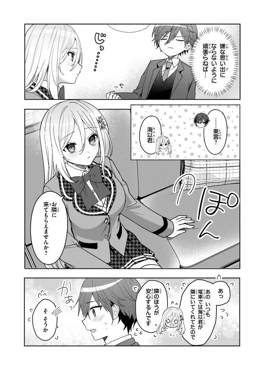 Takou no Koori Hime o Tasuketara, Otomodachi kara Hajimeru Koto ni Narimashita Chap 7.1 - Next Chap 8.1
