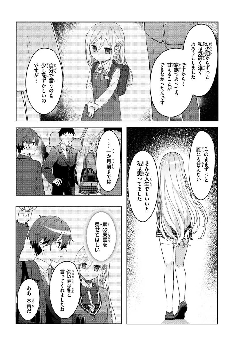 Takou no Koori Hime o Tasuketara, Otomodachi kara Hajimeru Koto ni Narimashita Chap 7.1 - Next Chap 8.1