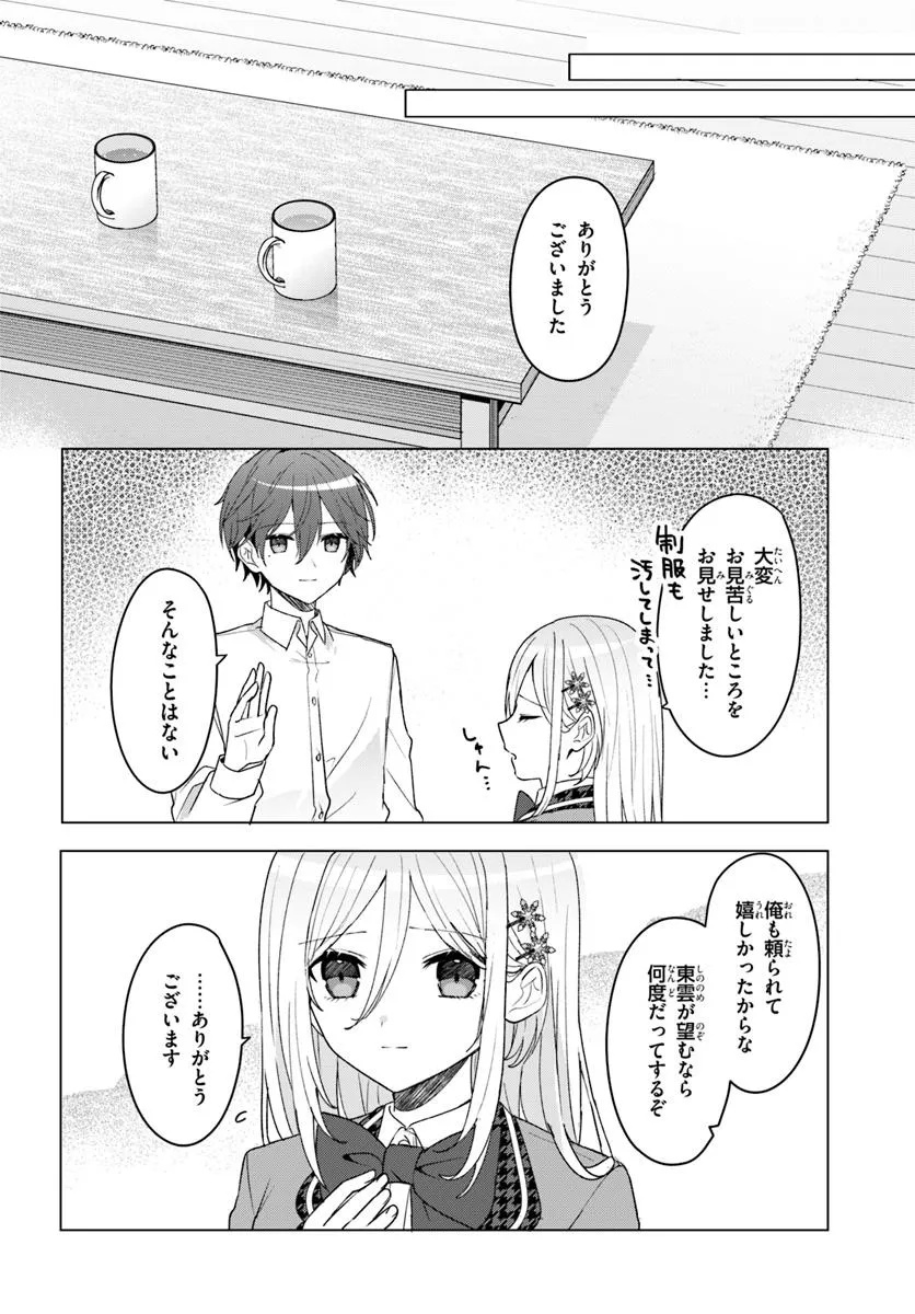 Takou no Koori Hime o Tasuketara, Otomodachi kara Hajimeru Koto ni Narimashita Chap 7.2 - Next Chap 8.2