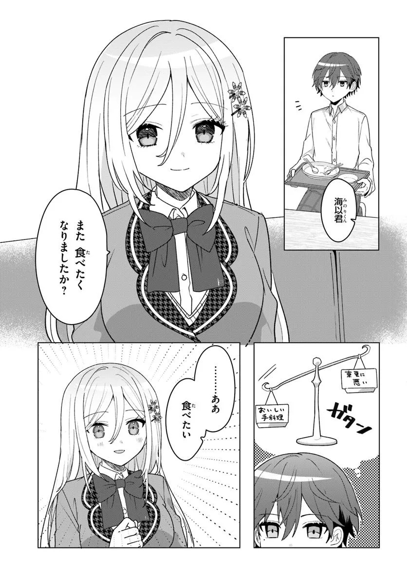 Takou no Koori Hime o Tasuketara, Otomodachi kara Hajimeru Koto ni Narimashita Chap 7.2 - Next Chap 8.2
